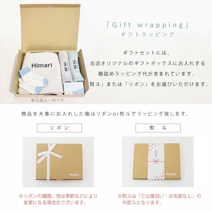 ギフトセットには、当店オリジナルギフトボックスにお入れする箱詰めラッピング代が含まれております。のし　または　リボンをお選びください