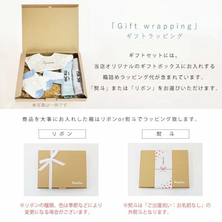 ギフトセットには、当店オリジナルギフトボックスにお入れする箱詰めラッピング代が含まれております。のし　または　リボンをお選びください