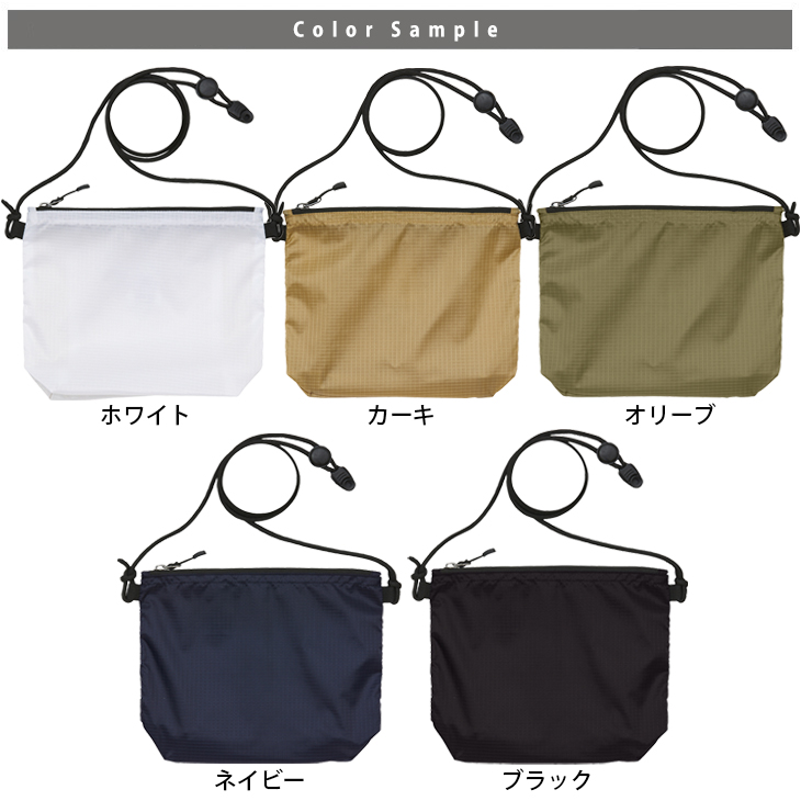 サコッシュ色見本