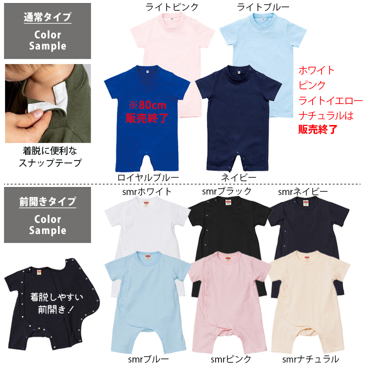 半袖カバーオール色見本