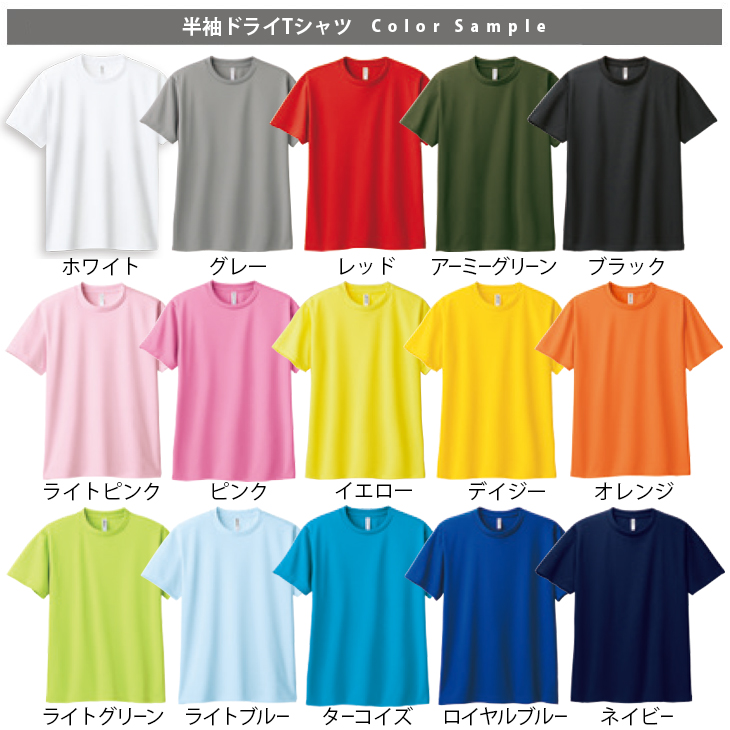 ドライ半袖Tシャツ色見本