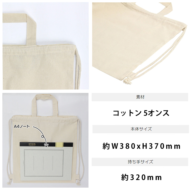 2way綿ナップサック サイズ プレゼント 名前いり バッグ ギフト