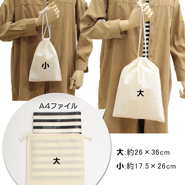 巾着サイズ比較