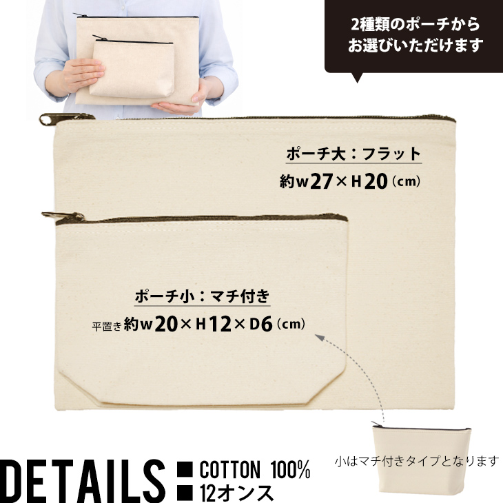 ポーチサイズ