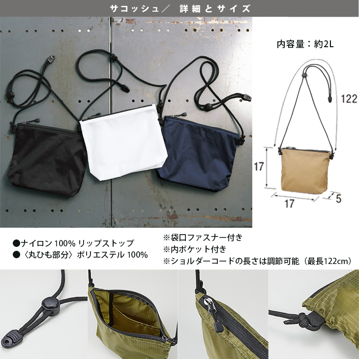 サコッシュサイズと詳細