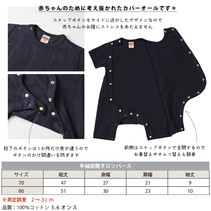 半袖前開きカバーオールサイズ一覧