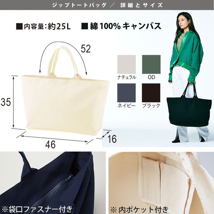 ジップトートバッグサイズ