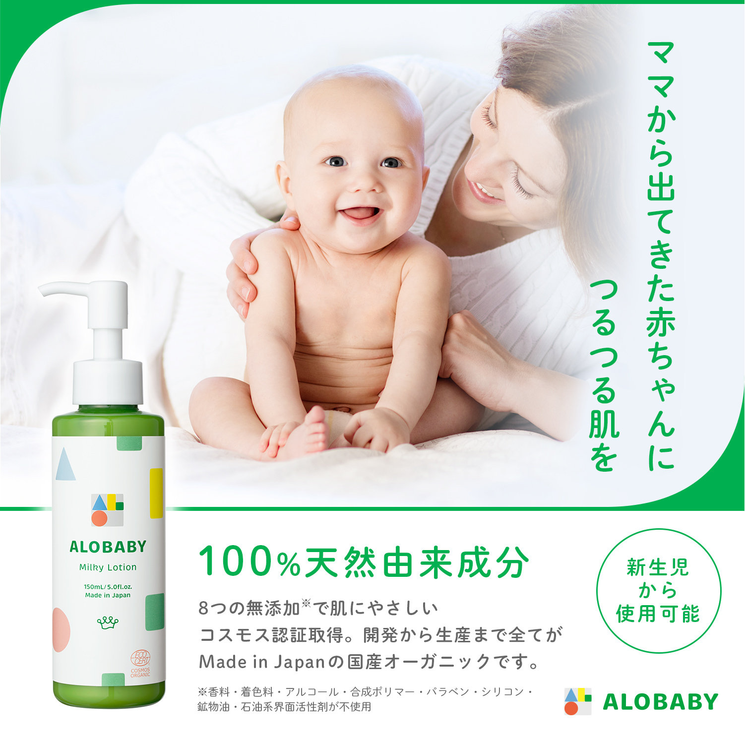 アロベビー ミルクローション ベビー ローション ミルキーローション 赤ちゃん 保湿 無添加 ベビーワセリン alobaby｜babycresco｜02