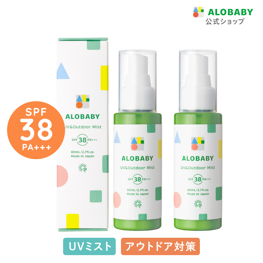 SPFがパワーUP アロベビー 日焼け止め UV アウトドアミスト SPF38 2本セット 赤ちゃん ベビー 日焼け止め 子供 UV 虫よけ  無添加 オーガニック お湯落ち | ALOBABY
