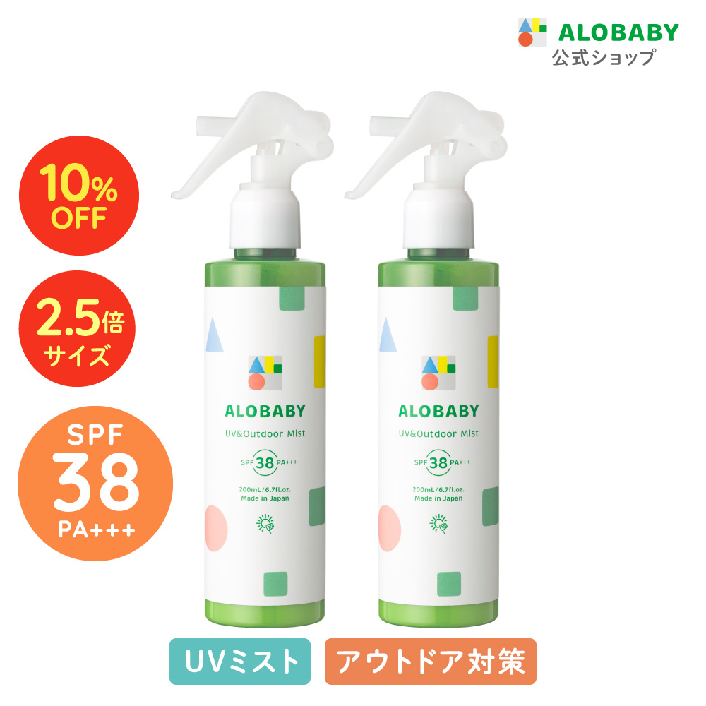 アロベビー uv&アウトドアミスト」の人気商品一覧 | 安い商品を通販