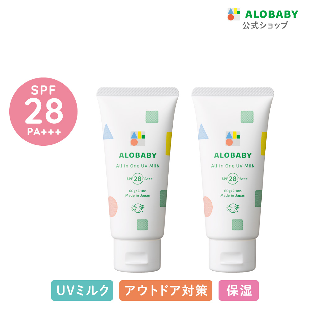 ALOBABY（アロベビー） オールインワンUVミルク 2本セット 赤ちゃん
