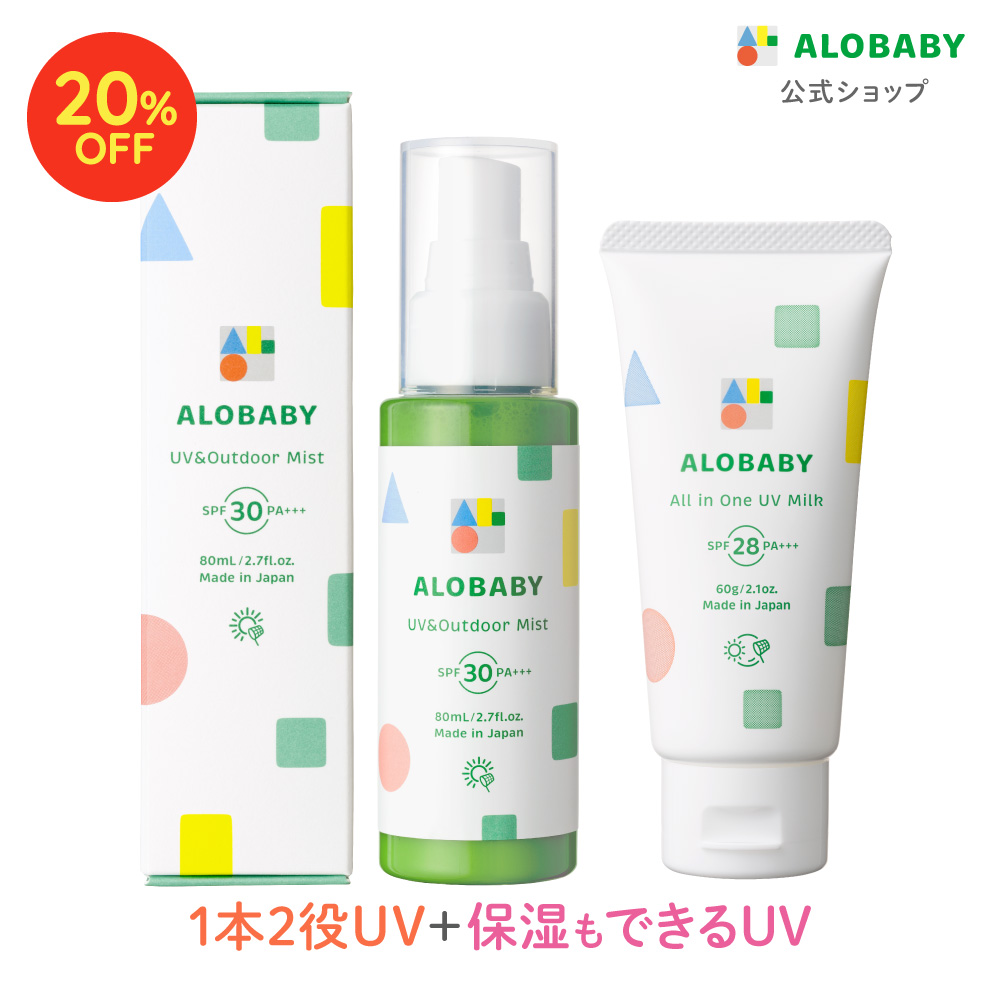アロベビー　14個セット ALOBABY アロベビー UV アウトドアミスト オールインワンUV