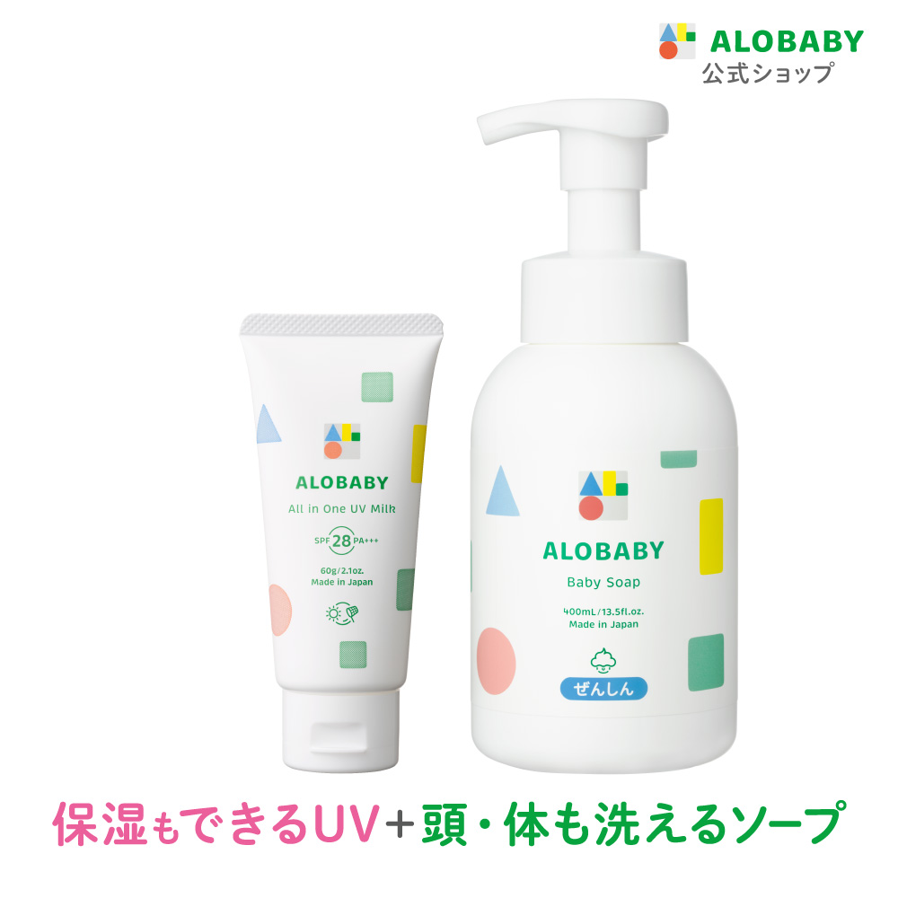 ALOBABY（アロベビー） オールインワンUVミルク＋ベビーソープボトル 