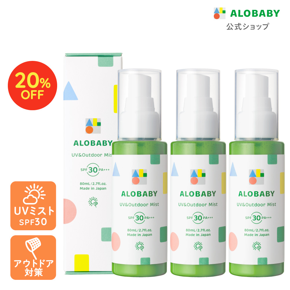 ALOBABY アロベビー 日焼け止め UV アウトドアミスト 3本セット