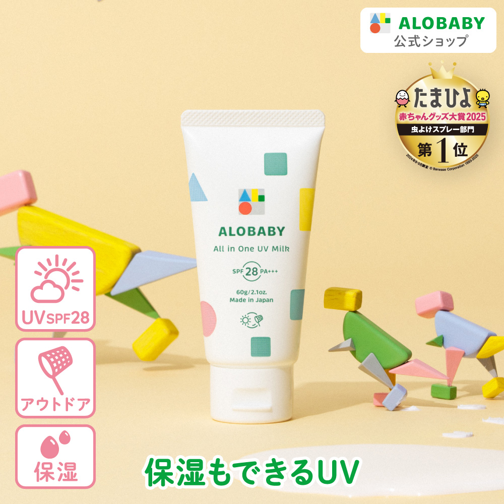 ALOBABY アロベビー 日焼け止め オールインワンUVミルク