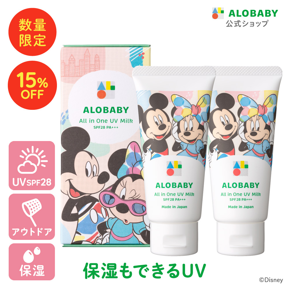 【ディズニーコラボ】アロベビー オールインワンUVミルク 2本セット 赤ちゃん 日焼け止め 無添加 オーガニック ノンケミカル 紫外線吸収剤不使用 クリーム 保湿