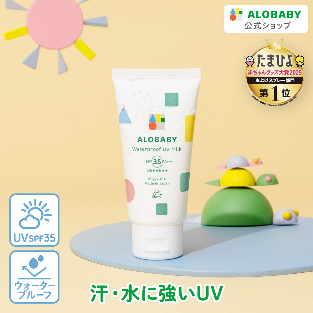 ALOBABY アロベビー 保湿・UVセット アロベビー サンケアギフト(3点）(UV&アウトドアミスト＋ミルク