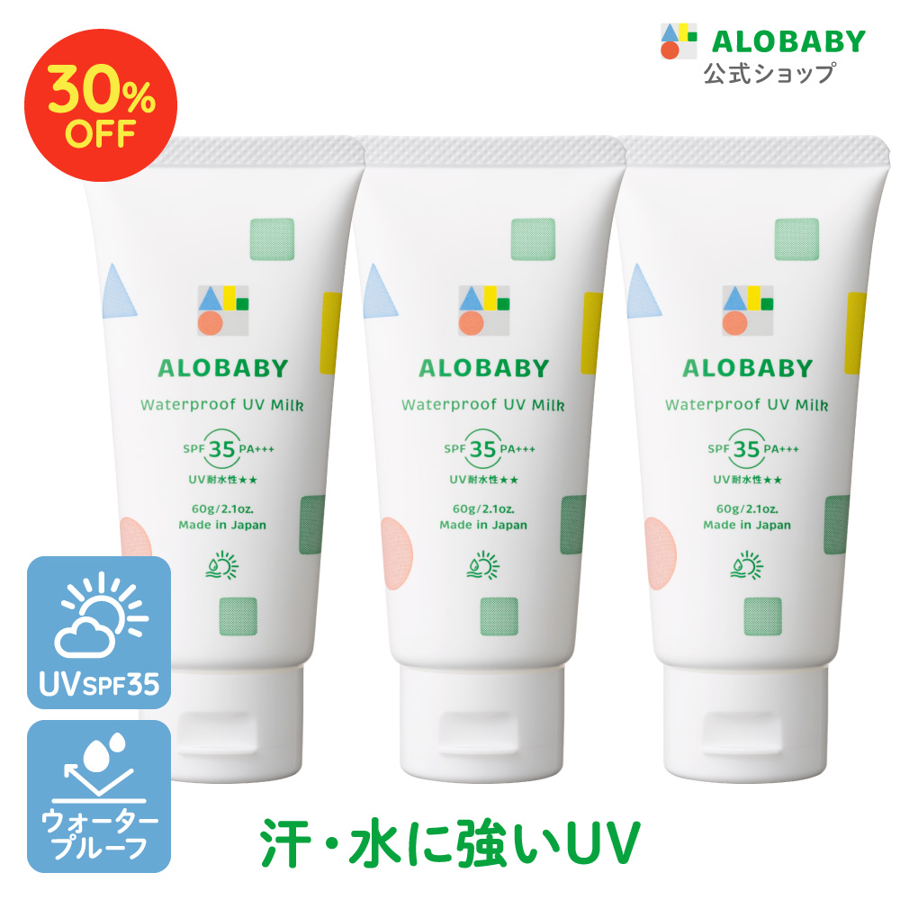 ALOBABY アロベビー 保湿・UVセット アロベビー オールインワンUVミルク （日焼け止め） SPF28 PA+++