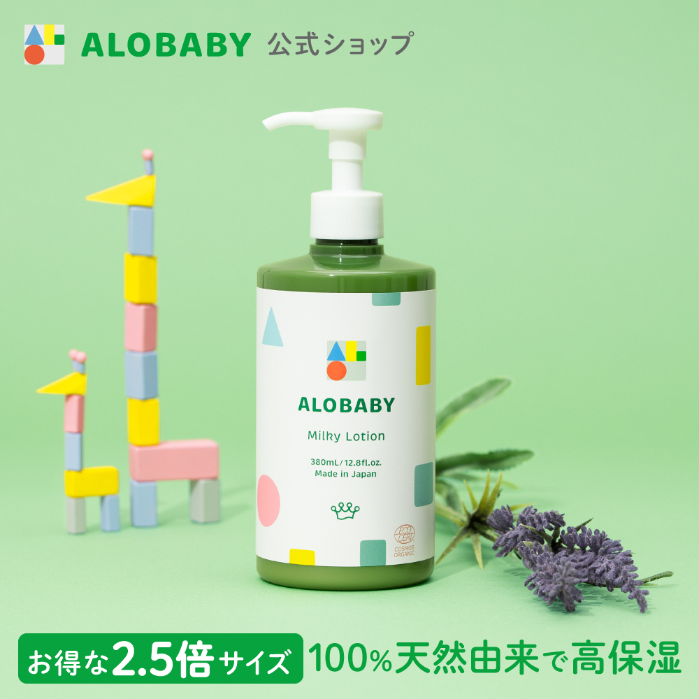 今季も再入荷 販売 ベビーローション アロベビー 大容量 ミルクローション 380ml ベビー ミルキーローション 赤ちゃん クリーム 保湿 無添加 低刺激 nanaokazaki.com nanaokazaki.com