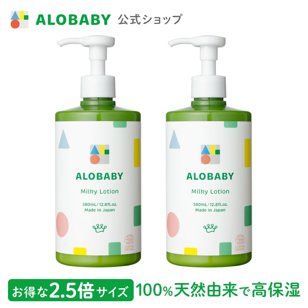 アロベビー ミルクローション ビッグボトル 2本セット ベビー ローション 380ml アロベビー ミルキーローション 赤ちゃん 保湿 無添加  ベビーワセリン alobaby