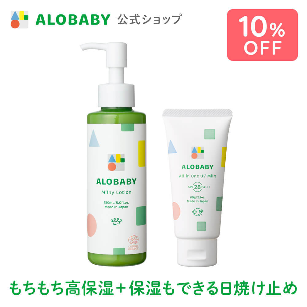 アロベビー 日焼け 止め 人気 spf