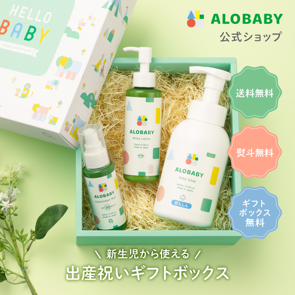 人気定番の ギフトBOX付 ALOBABY アロベビー 出産祝い サンケアギフト 公式 ボディローション