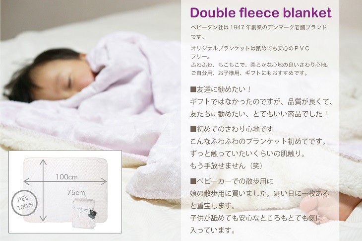ダブルフリースブランケット