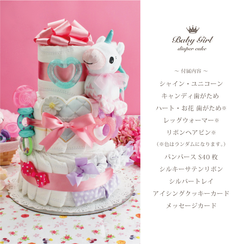 おむつケーキ 出産祝い 女の子 おしゃれ 3段 オムツケーキ Baby Girl