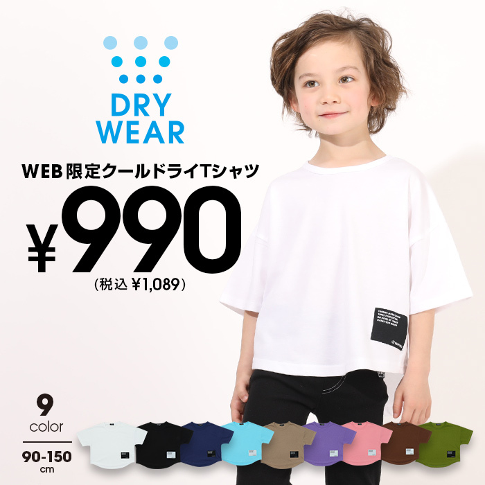 子供服 Tシャツ クール ドライ 通販限定 5194K 税抜790円 SALE ベビー