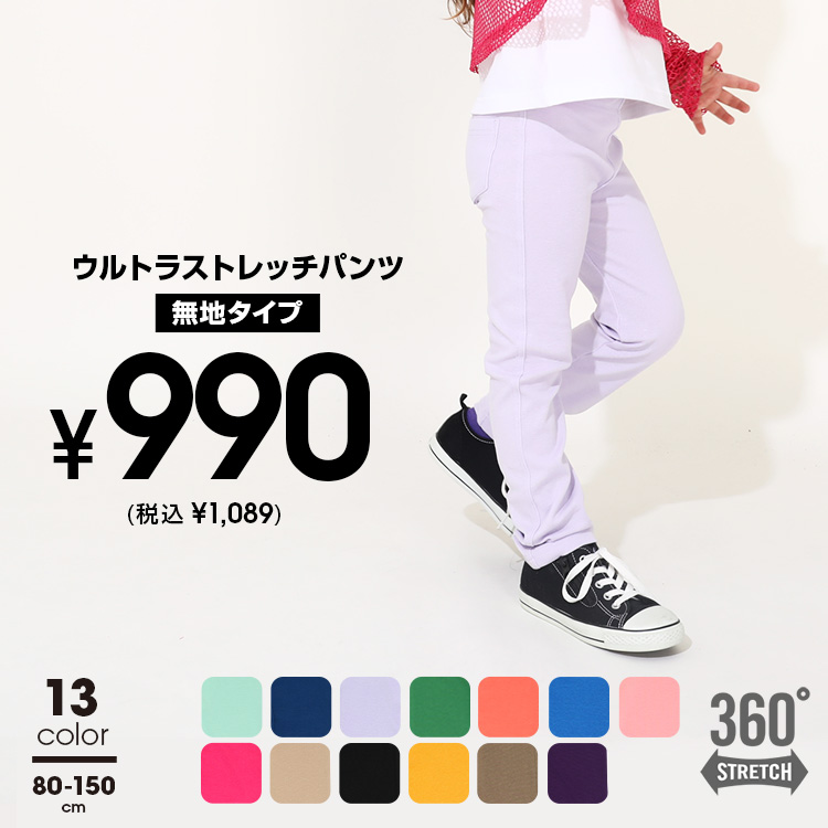 BABYDOLL 子供服 ウルトラストレッチパンツ 無地 6233K 税抜990