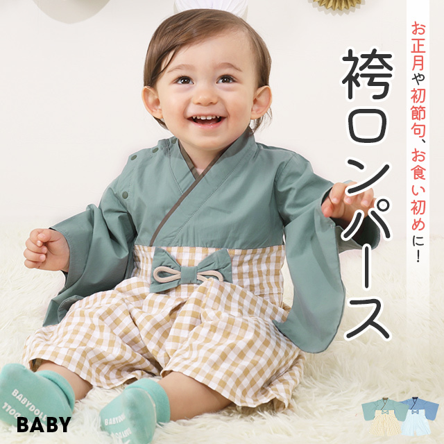 子供服 袴ロンパース 通販限定 新生児 6439B ベビーサイズ 男の子 ベビードール BABYDOLL