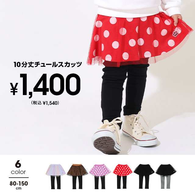 BABYDOLL 子供服 女の子 チュール スカッツ スカンツ 10分丈
