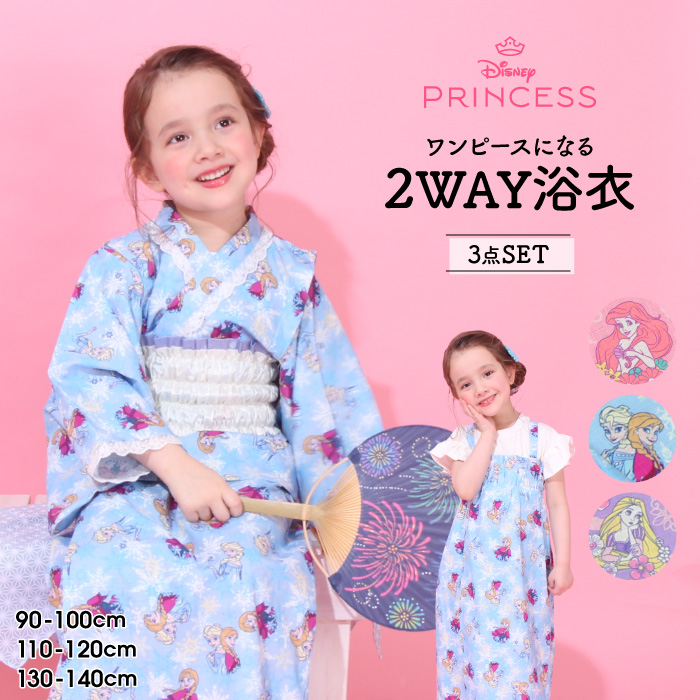 子供　浴衣　3点セット　新品　ディズニープリンセス 楽天市場】ディズニープリンセス 浴衣の通販