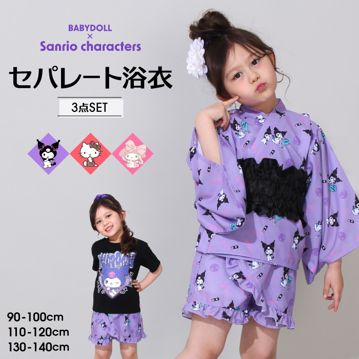 【１着でも送料無料】 クロミちゃん 服（ベビー、キッズ、マタニティ）のおすすめ人気 ファッション