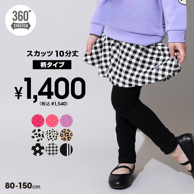 新品未使用【familiar 】チェック柄スカート付きレギンス BABYDOLL（ベビードール） 【再入荷】 ウルトラストレッチ スカッツ