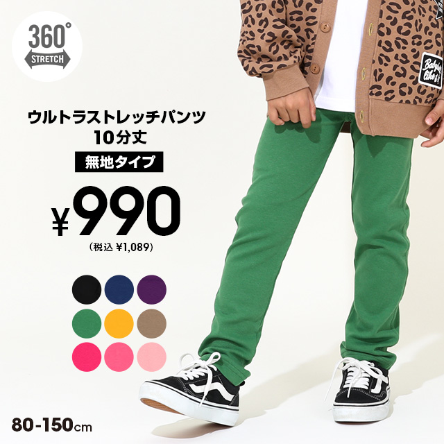 BABYDOLL（ベビードール） 【6/10再入荷】 ウルトラストレッチ パンツ 