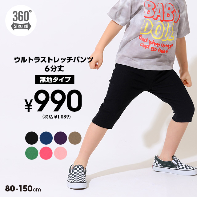 BABYDOLL（ベビードール） 【6/10再入荷】 ウルトラストレッチ パンツ