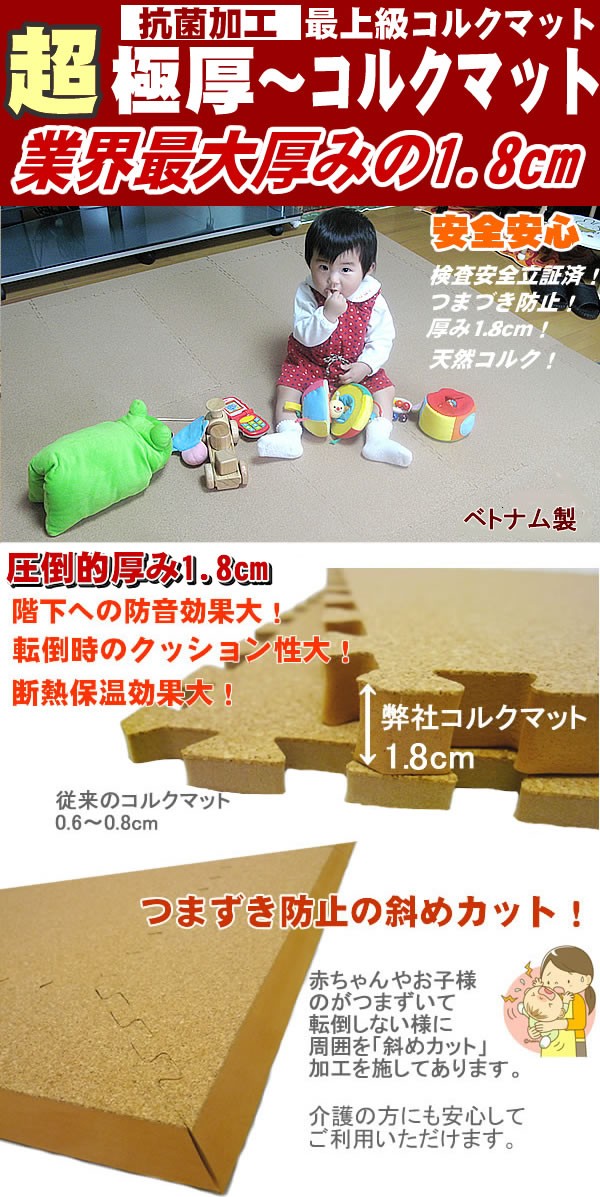 Ko 18 30cm角 厚み1 8cm コルクマット ジョイントマット 防音マット フロアマット 抗菌加工 ジョイントマット 抗菌加工 ベビー布団 細目 赤ちゃんマット 超 極厚 コルクマット b 常設 赤ちゃんフェア 当店の記念日