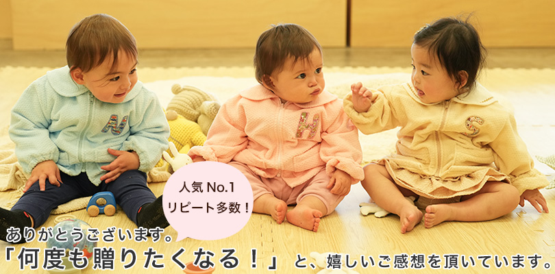 出産祝い