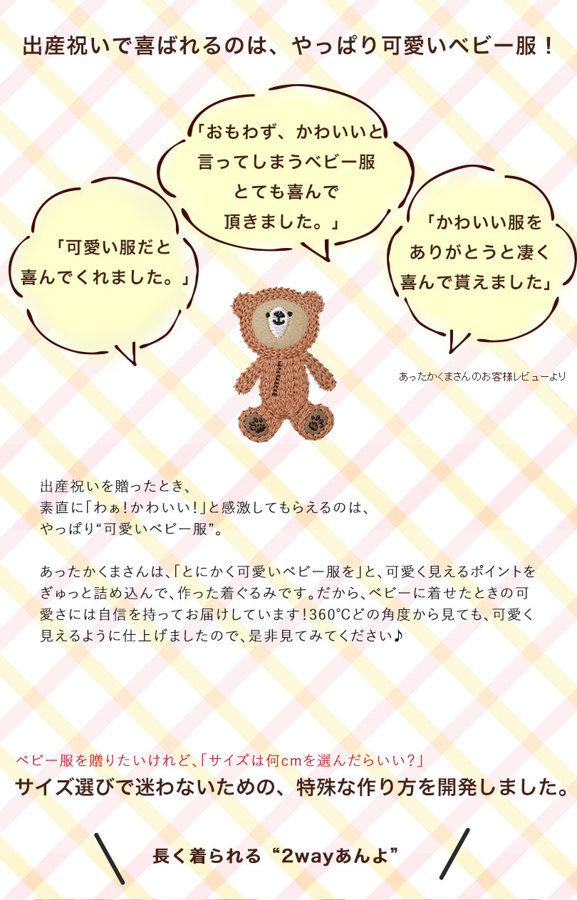 累計24,000人以上のベビーに届けられた、思わず抱きしめたくなる、ふわふわくまさんの着ぐるみ
