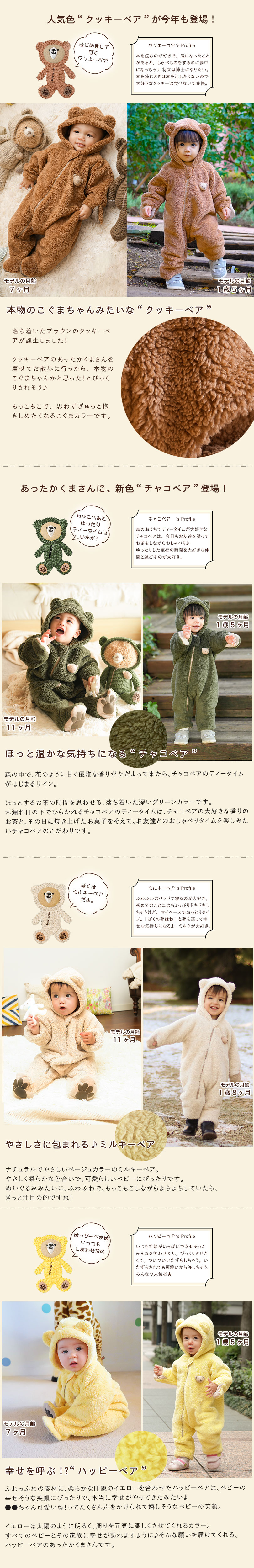 新色のこぐまちゃんみたいな「クッキーベア」登場！やさしいベージュカラーの「ミルキーベア」と幸せを呼ぶイエローカラーの「ハッピーベア」の3色ご用意しています。