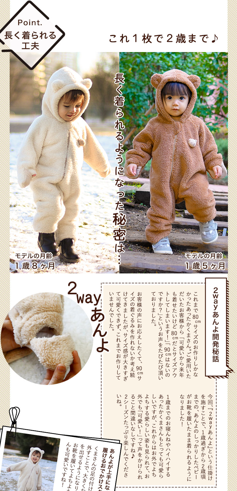 これ1枚で2歳まで♪長く着られるようになった秘密は…2wayあんよ