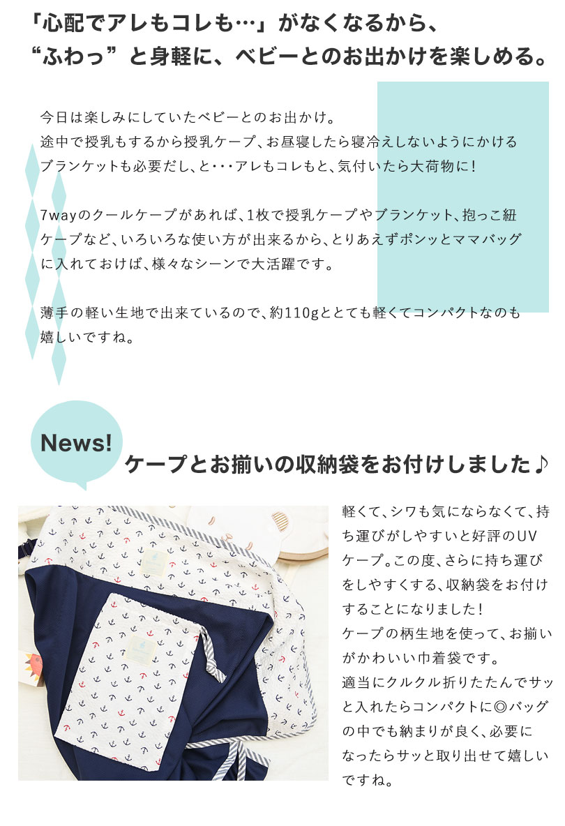 7wayで使える“95%UVカット&クール ケープ” ベビーケープ