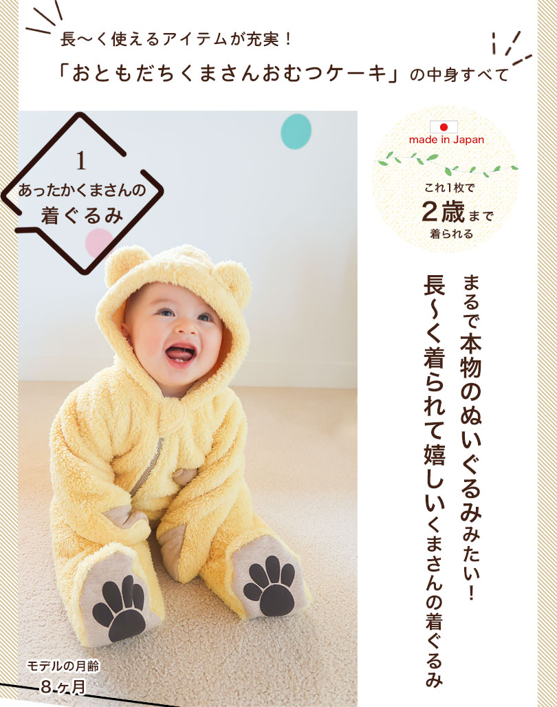 長〜く使えるアイテムが充実！「おともだちくまさんおむつケーキ」の中身すべて