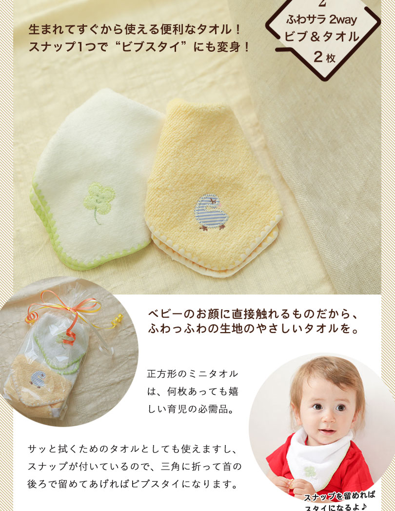 生まれてすぐから使える便利なタオル！スナップ1つで“ビブスタイ”にも変身！