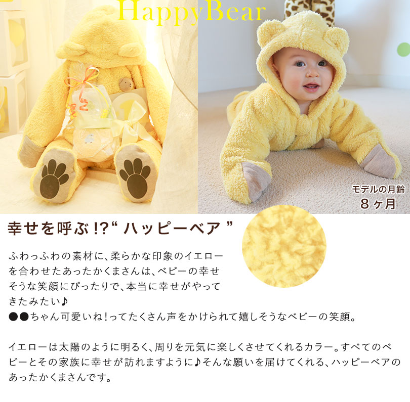 幸せを呼ぶ！？ハッピーベア