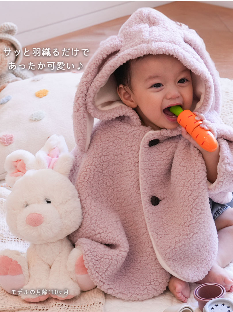 サッと羽織るだけであったか可愛い♪長〜いうさ耳が可愛いふわモコうさちゃんポンチョ