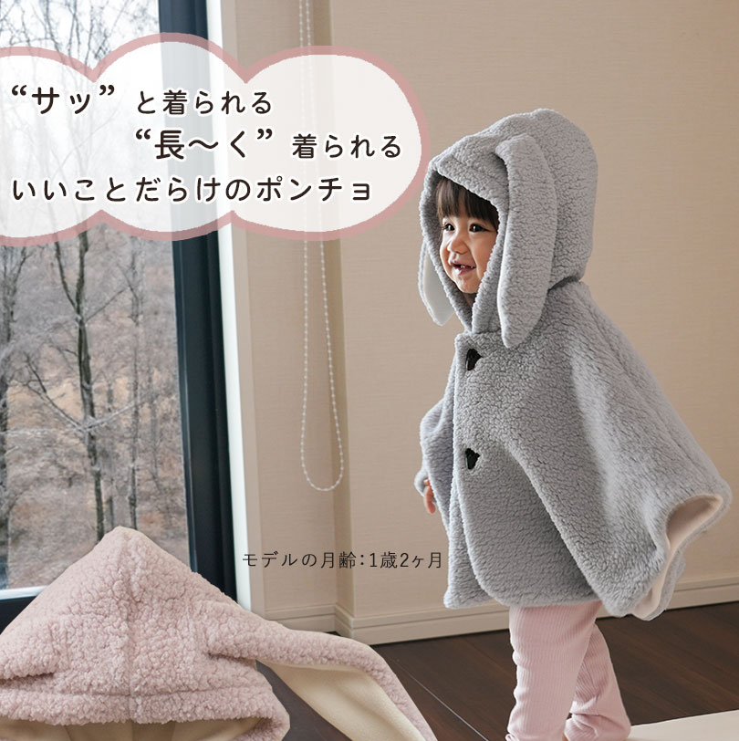 サッと着られる、長〜く着られるいいことだらけのポンチョ。