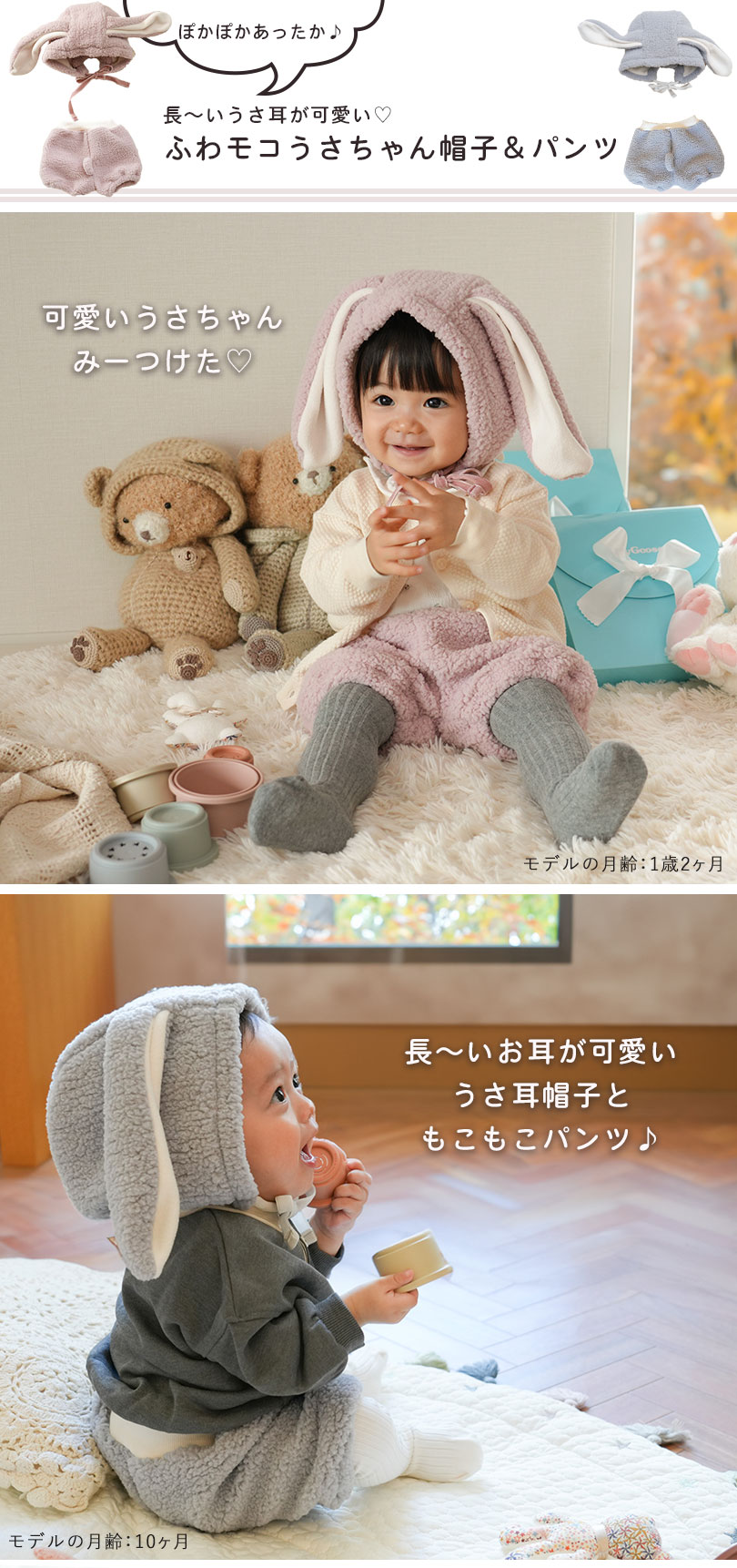 ぽかぽかあったか♪長〜いうさ耳が可愛いふわモコうさちゃん帽子＆パンツ