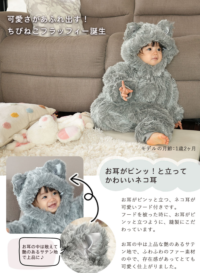 ベビーの冬の防寒に！ちびねこジャンプスーツ フラッフィー